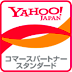Yahoo コマースパートナースタンダード