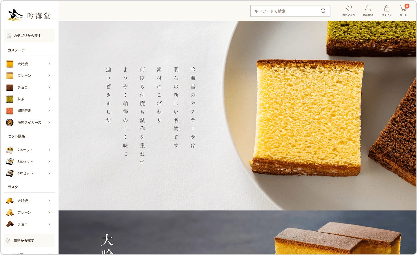 DtoC ECサイト｜吟海堂 様