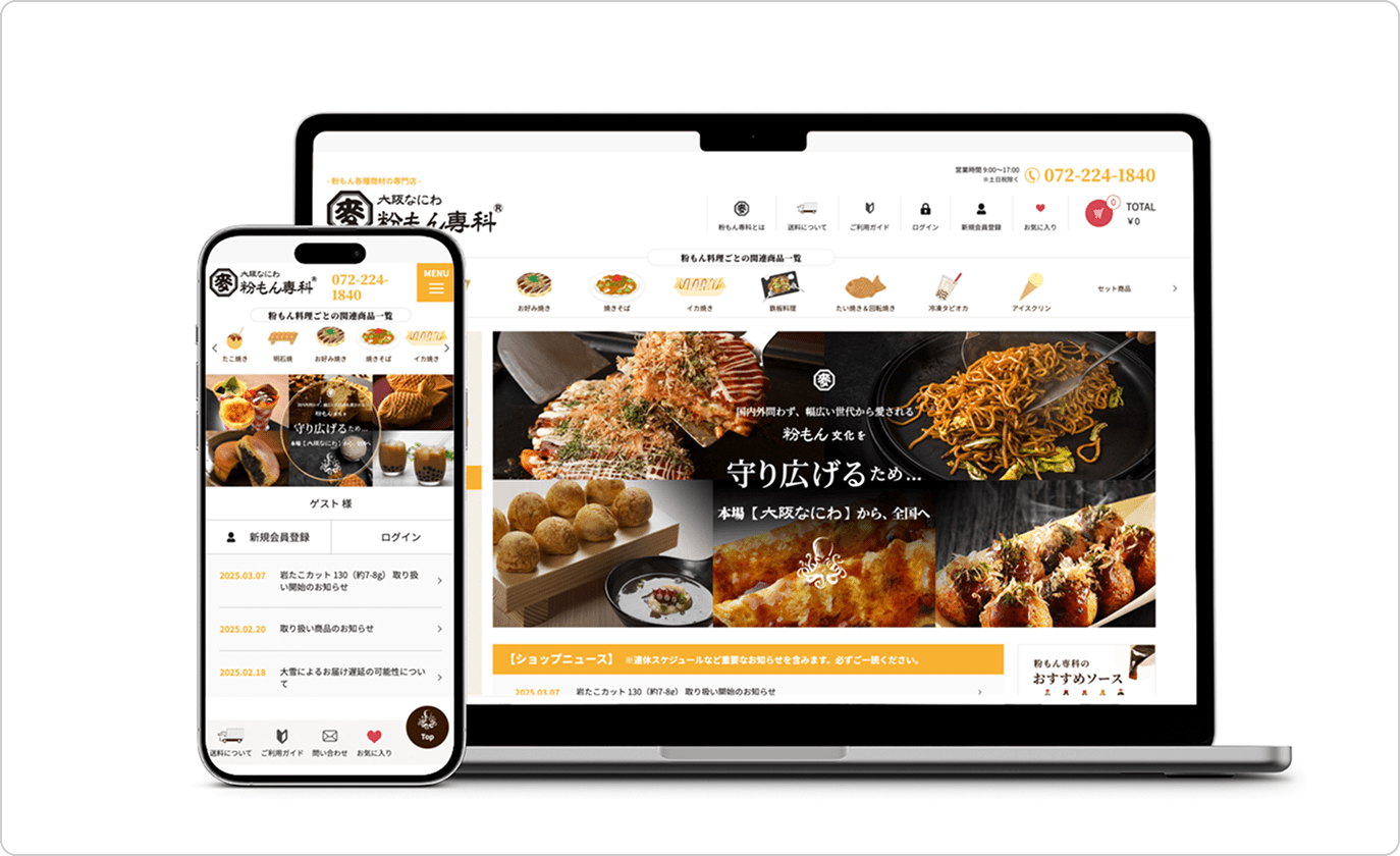 BtoB ECサイト｜R.オーシャンズ株式会社 様