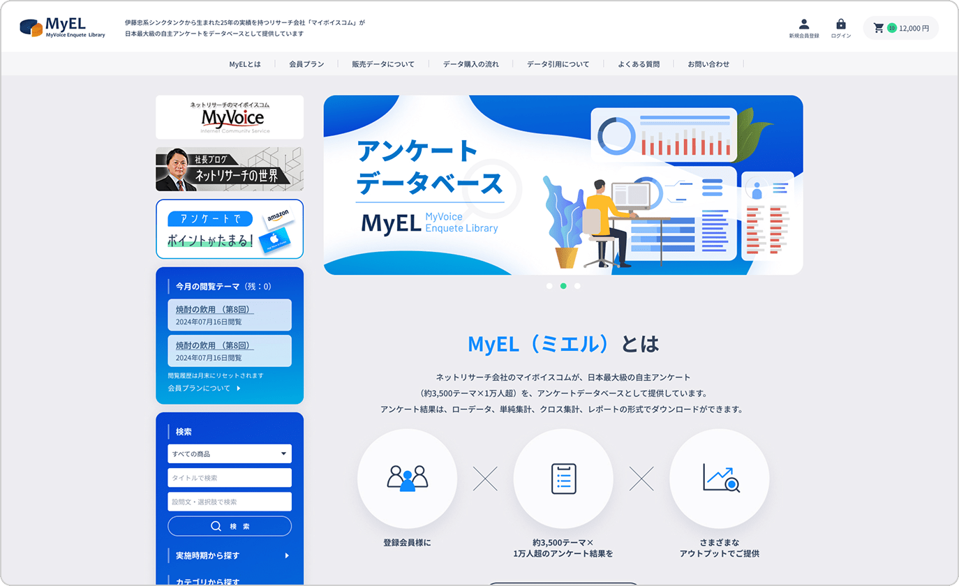 MyEL（ミエル）｜マイボイスコム株式会社 様
